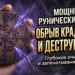 Рубить концы - руны от крадников